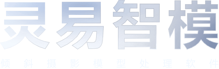 灵易智模