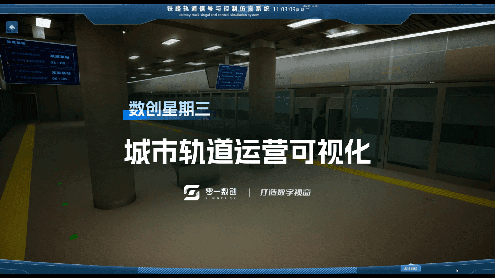 城市轨道运营可视化