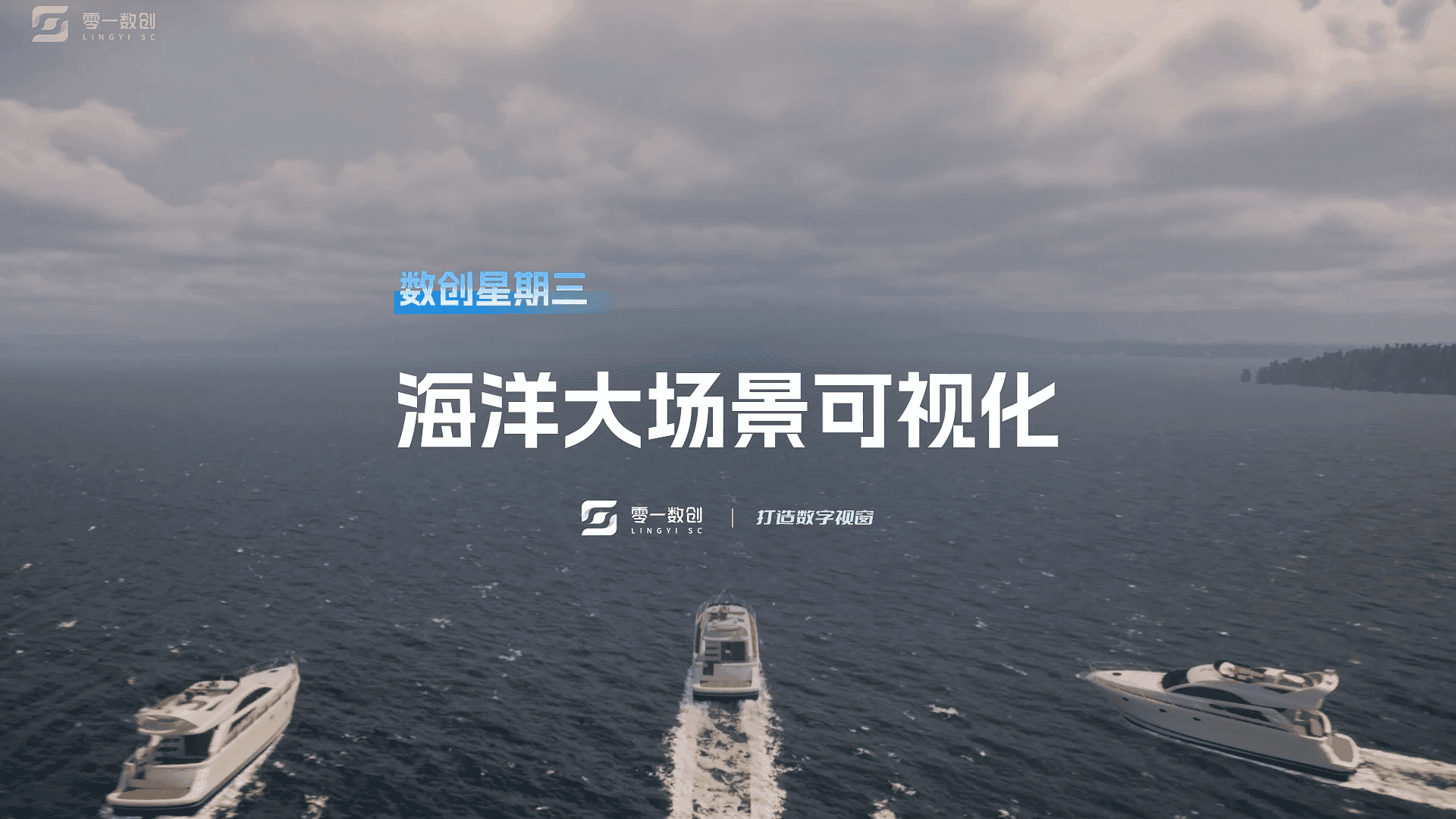 海洋大场景可视化