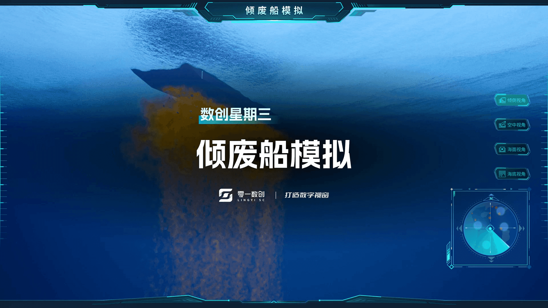倾废船模拟