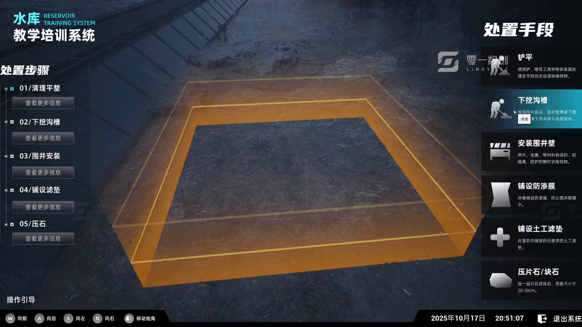 水库管涌三维可视化培训系统