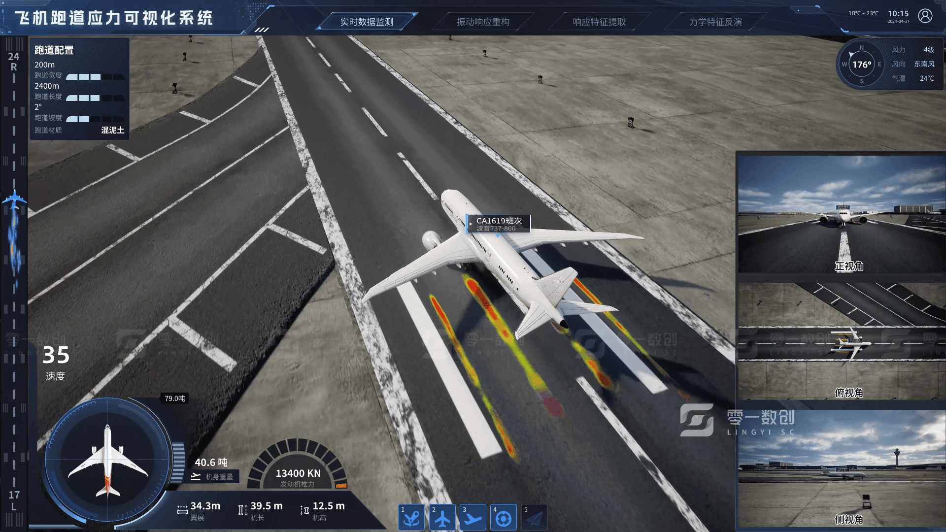 飞机跑道应力可视化系统