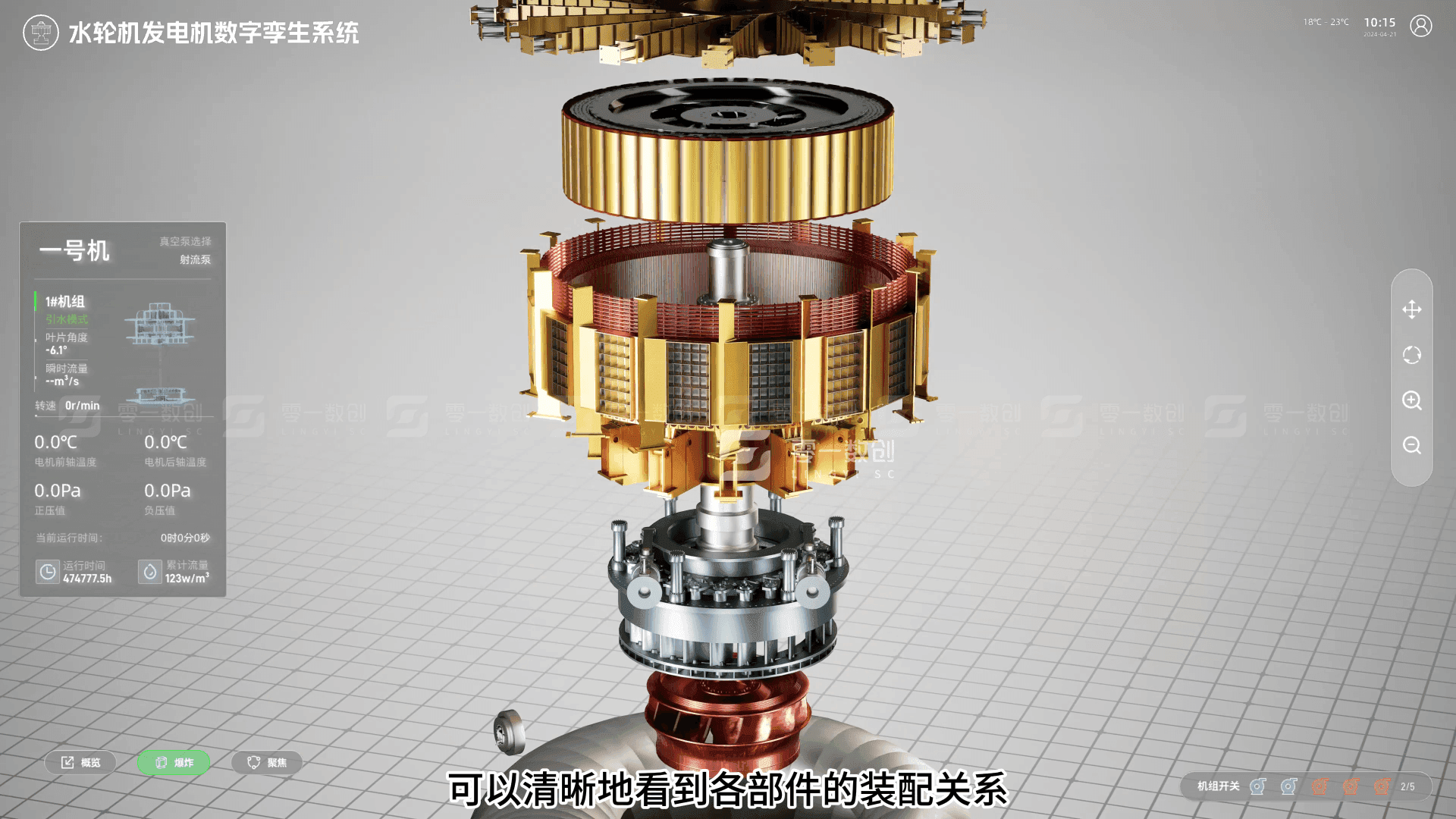 水轮发电机数字孪生