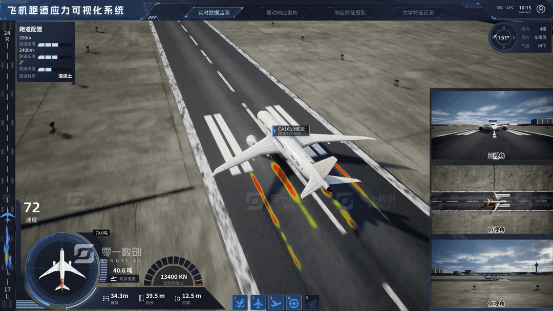 飞机跑道应力可视化系统