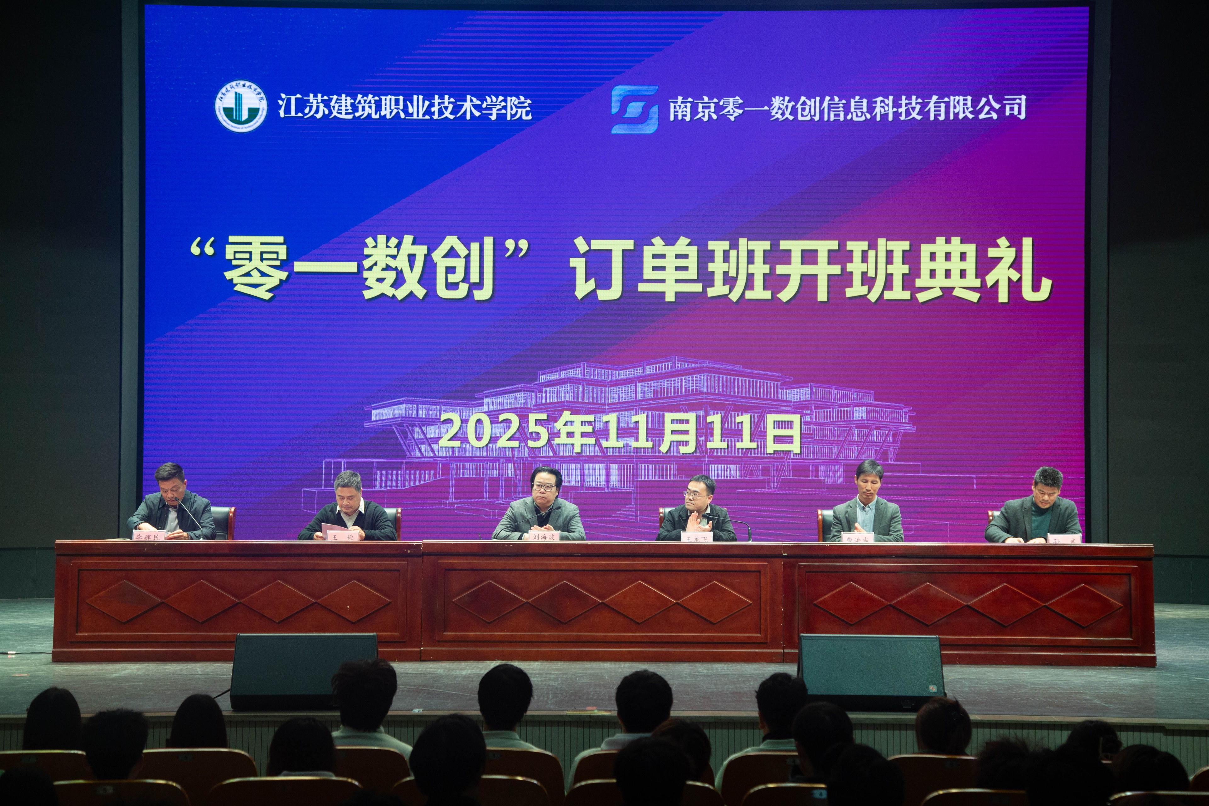 零一数创⇋江苏建筑职业技术学院：校企合作，共拓新局！