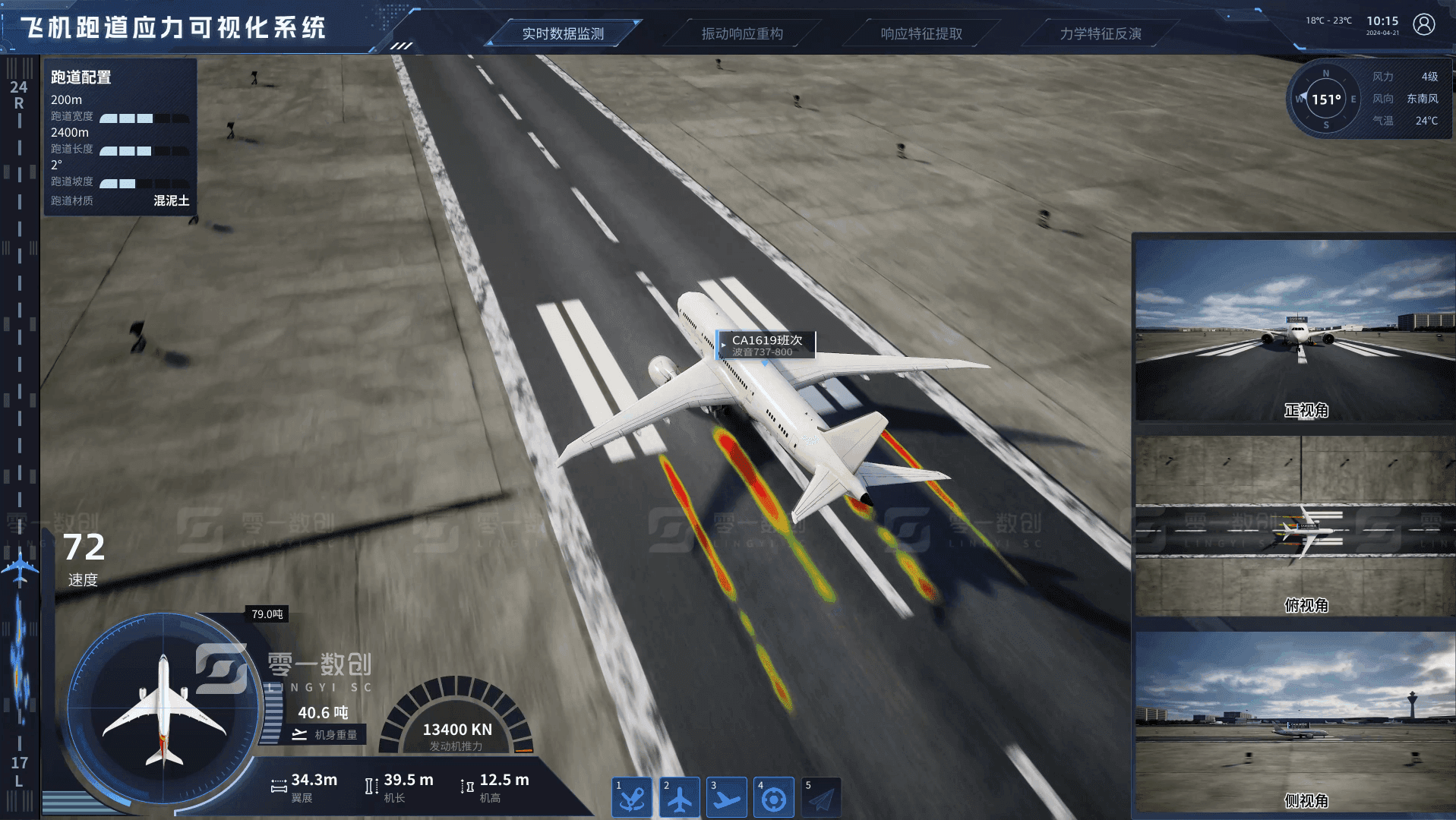 飞机跑道应力可视化系统